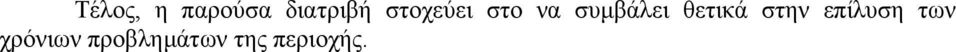 θετικά στην επίλυση των