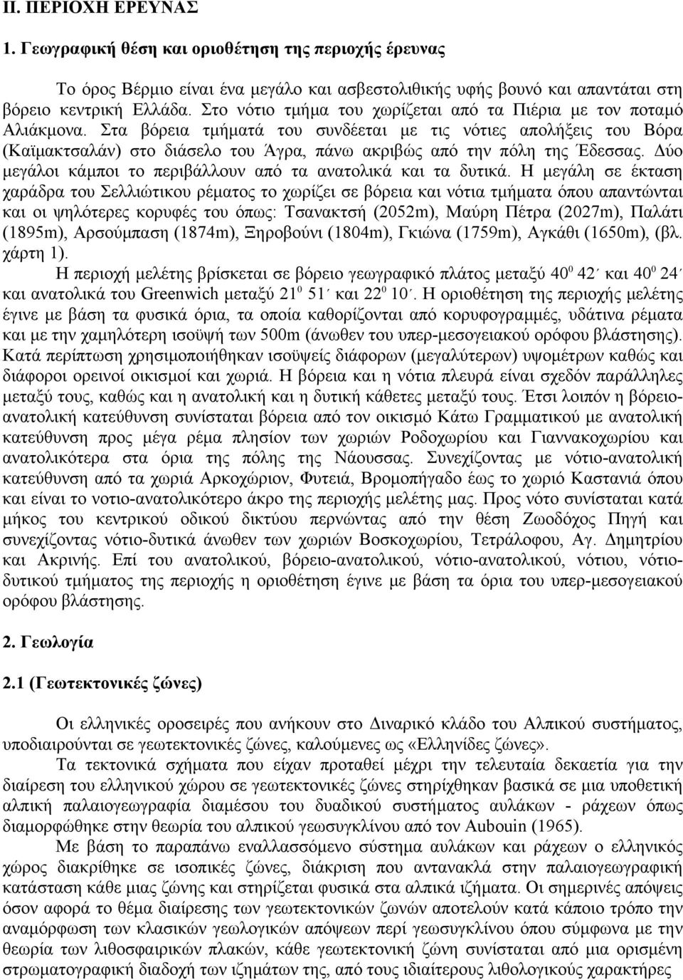 Στα βόρεια τµήµατά του συνδέεται µε τις νότιες απολήξεις του Βόρα (Καϊµακτσαλάν) στο διάσελο του Άγρα, πάνω ακριβώς από την πόλη της Έδεσσας.