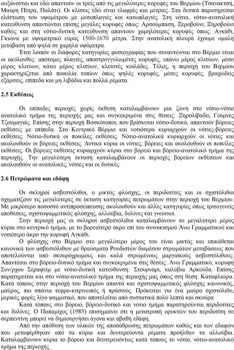 Στη νότια, νότιο-ανατολική κατεύθυνση απαντώνται επίσης µεγάλες κορυφές όπως: Αρσούµπαση, Ξεροβούνι, Ξηροβούνι καθώς και στη νότιο-δυτική κατεύθυνση απαντούν χαµηλότερες κορυφές όπως: Αγκάθι, Γκιώνα