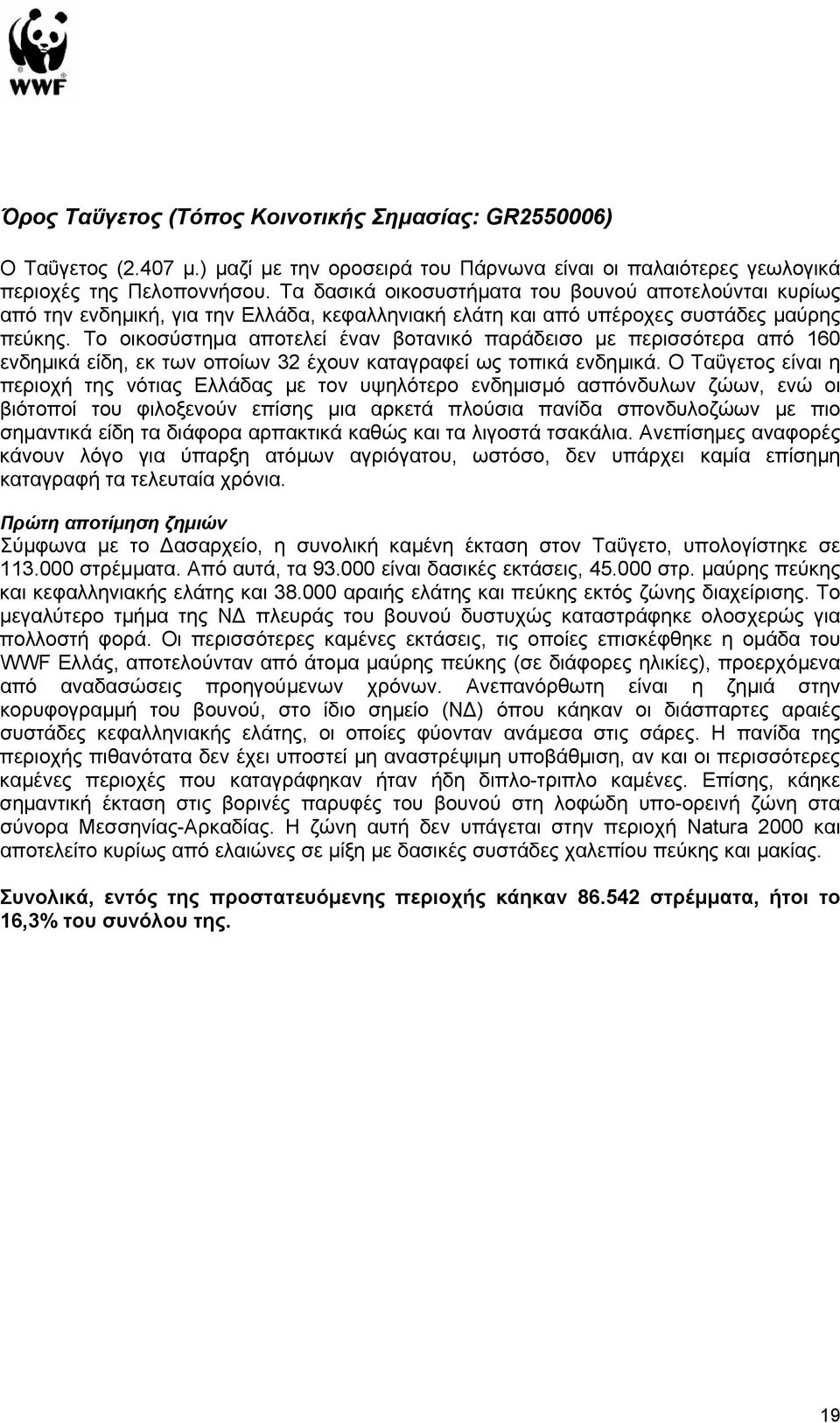 Το οικοσύστηµα αποτελεί έναν βοτανικό παράδεισο µε περισσότερα από 160 ενδηµικά είδη, εκ των οποίων 32 έχουν καταγραφεί ως τοπικά ενδηµικά.