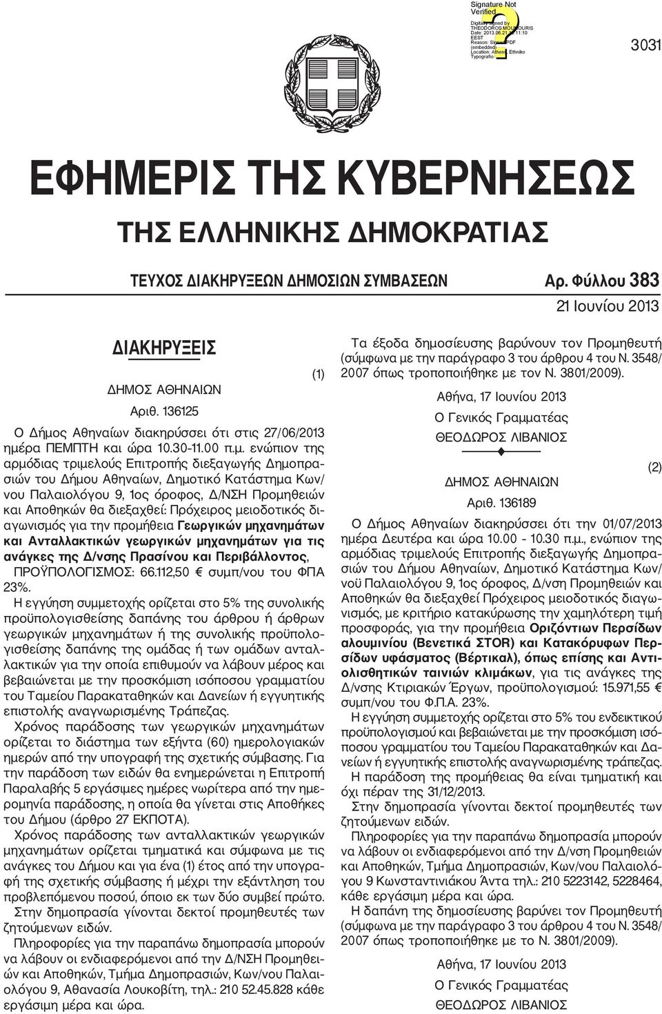 ς Αθηναίων διακηρύσσει ότι στις 27/06/2013 ημέ