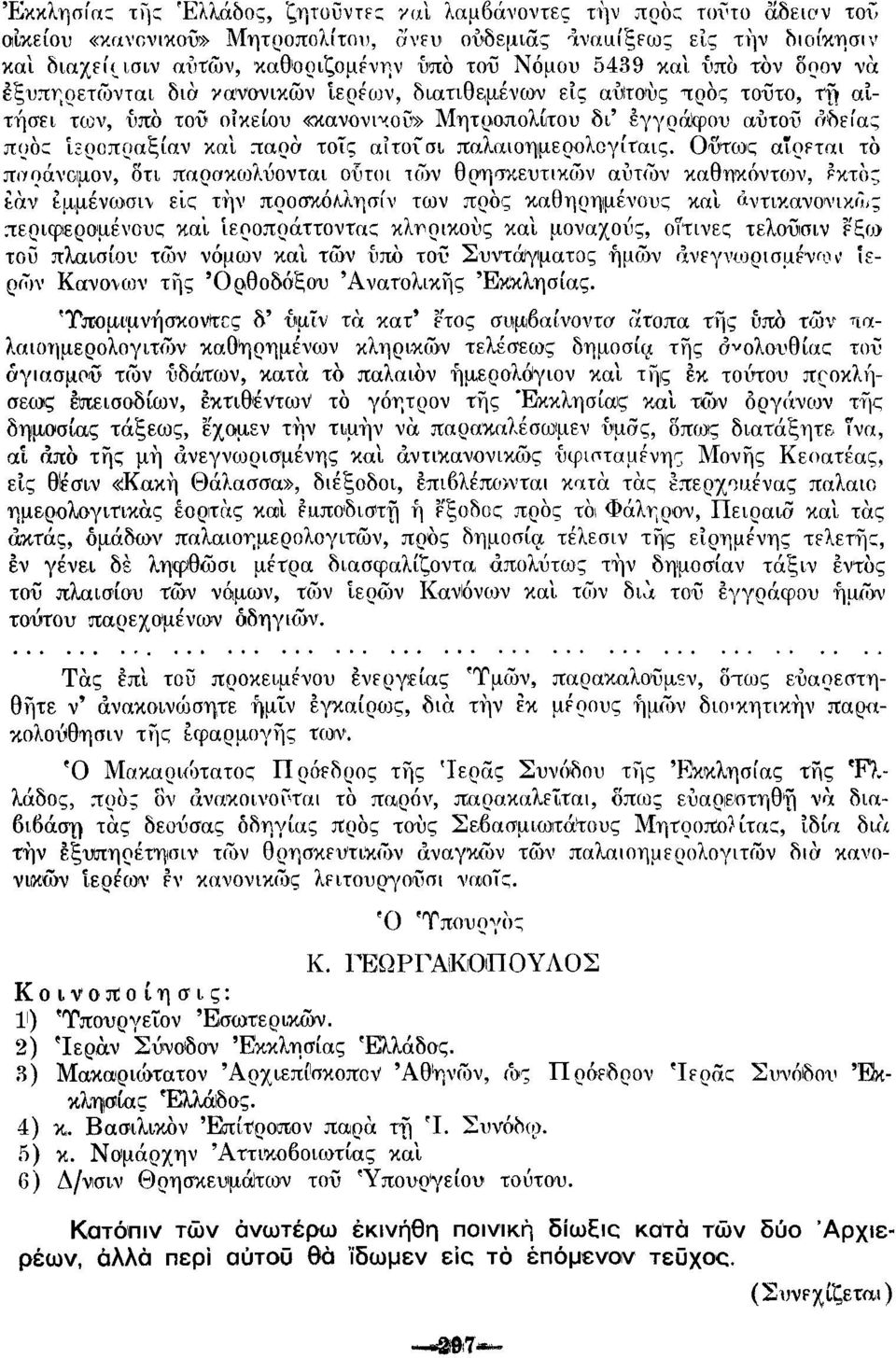 ίεροπραξίαν και παρά τοις αϊτοίσι παλαιοημερολογίταις.