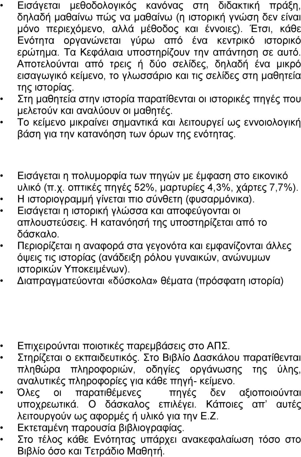 Αποτελούνται από τρεις ή δύο σελίδες, δηλαδή ένα μικρό εισαγωγικό κείμενο, το γλωσσάριο και τις σελίδες στη μαθητεία της ιστορίας.