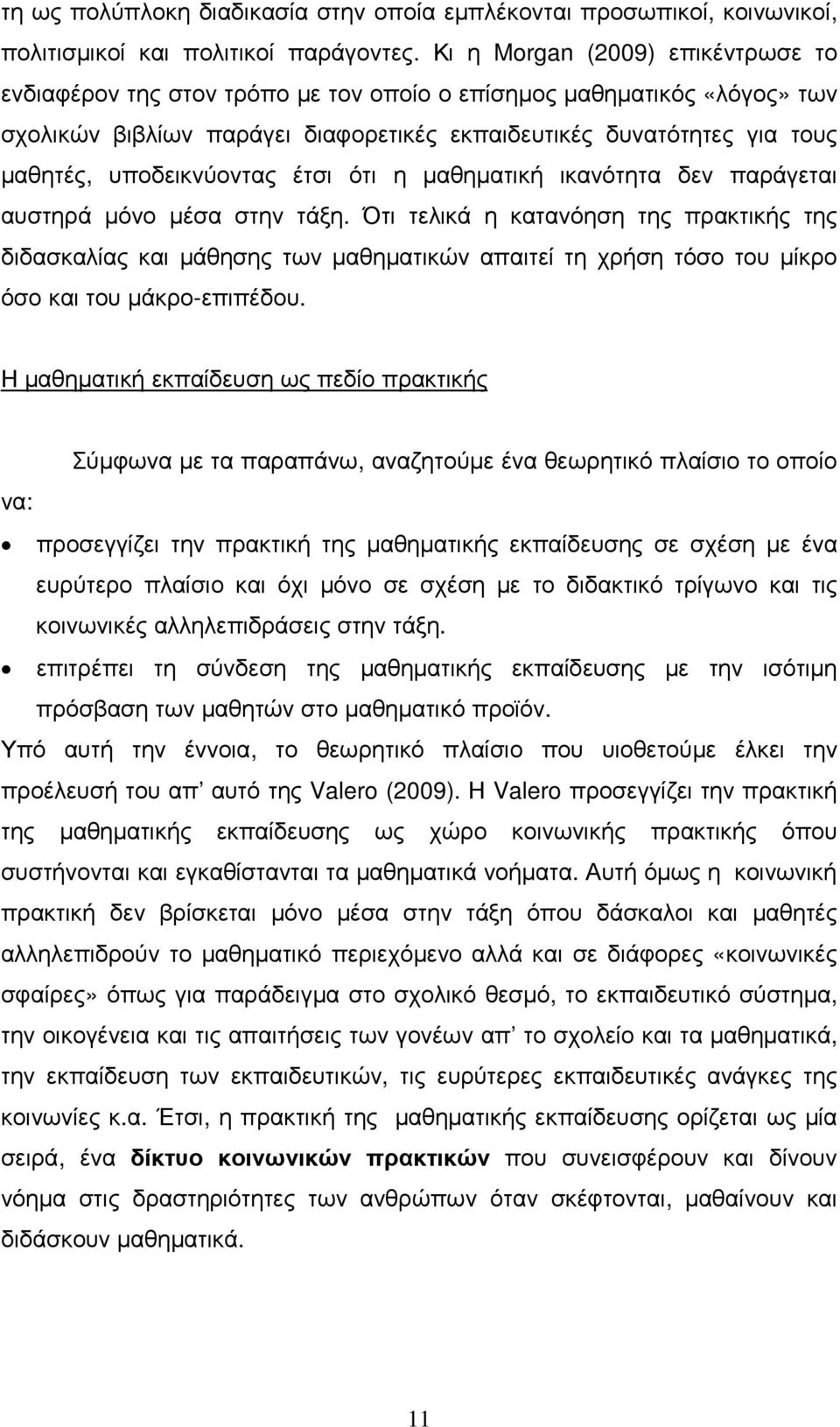 υποδεικνύοντας έτσι ότι η µαθηµατική ικανότητα δεν παράγεται αυστηρά µόνο µέσα στην τάξη.