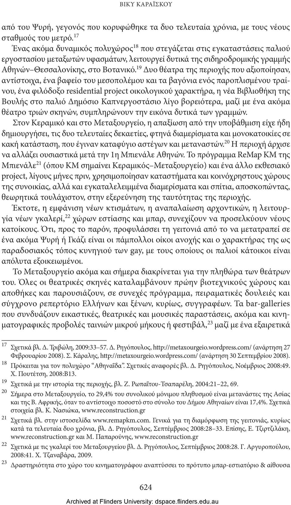 19 Δυο θέατρα της περιοχής που αξιοποίησαν, αντίστοιχα, ένα βαφείο του μεσοπολέμου και τα βαγόνια ενός παροπλισμένου τραίνου, ένα φιλόδοξο residential project οικολογικού χαρακτήρα, η νέα Βιβλιοθήκη