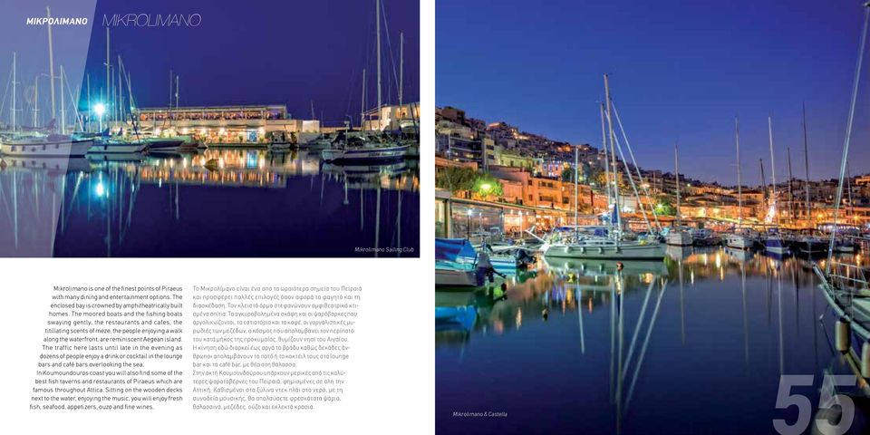The moored boats and the fishing boats swaying gently, the restaurants and cafes, the titillating scents of meze, the people enjoying a walk along the waterfront, are reminiscent Aegean island.