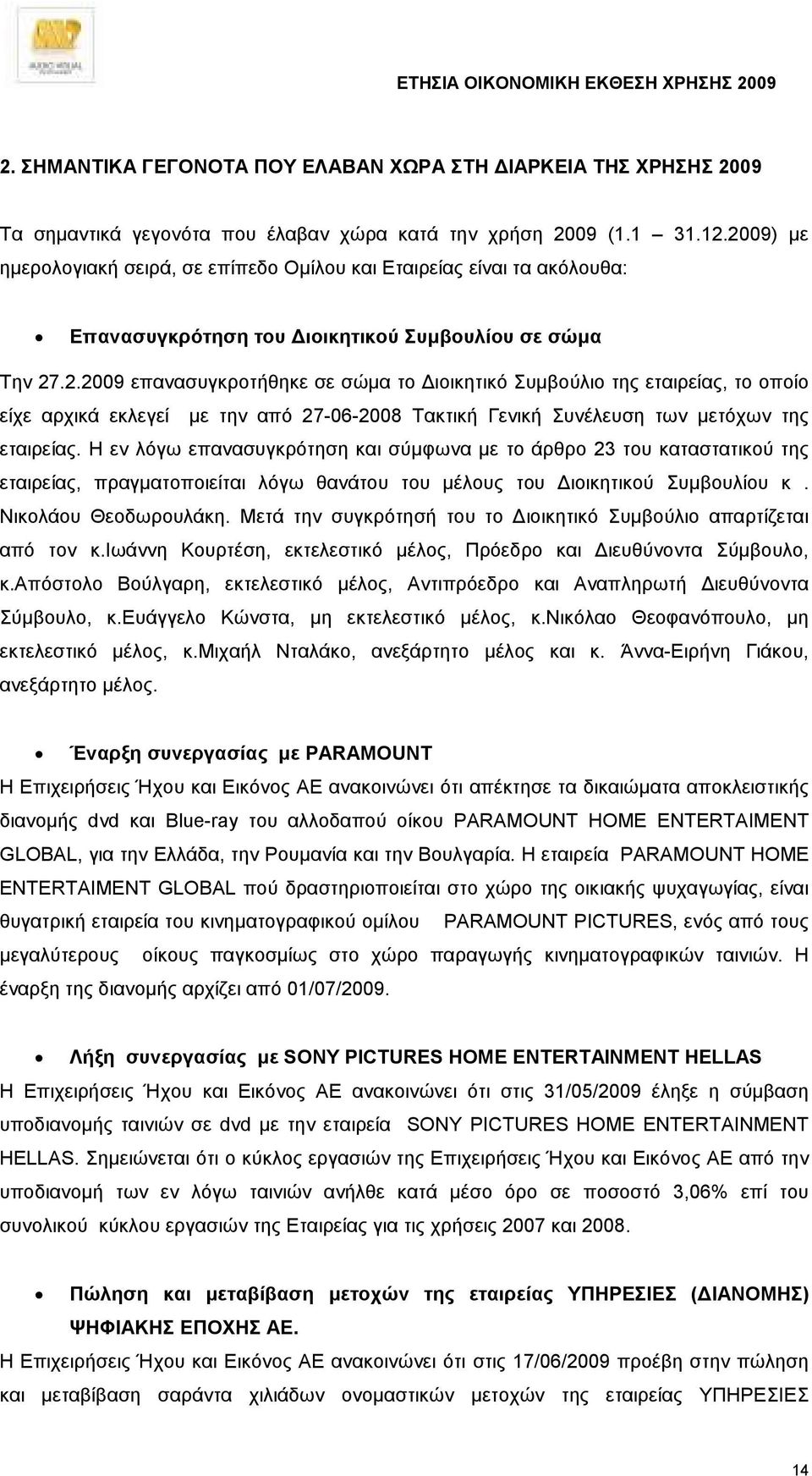 Η εν λόγω επανασυγκρότηση και σύµφωνα µε το άρθρο 23 του καταστατικού της εταιρείας, πραγµατοποιείται λόγω θανάτου του µέλους του ιοικητικού Συµβουλίου κ. Νικολάου Θεοδωρουλάκη.