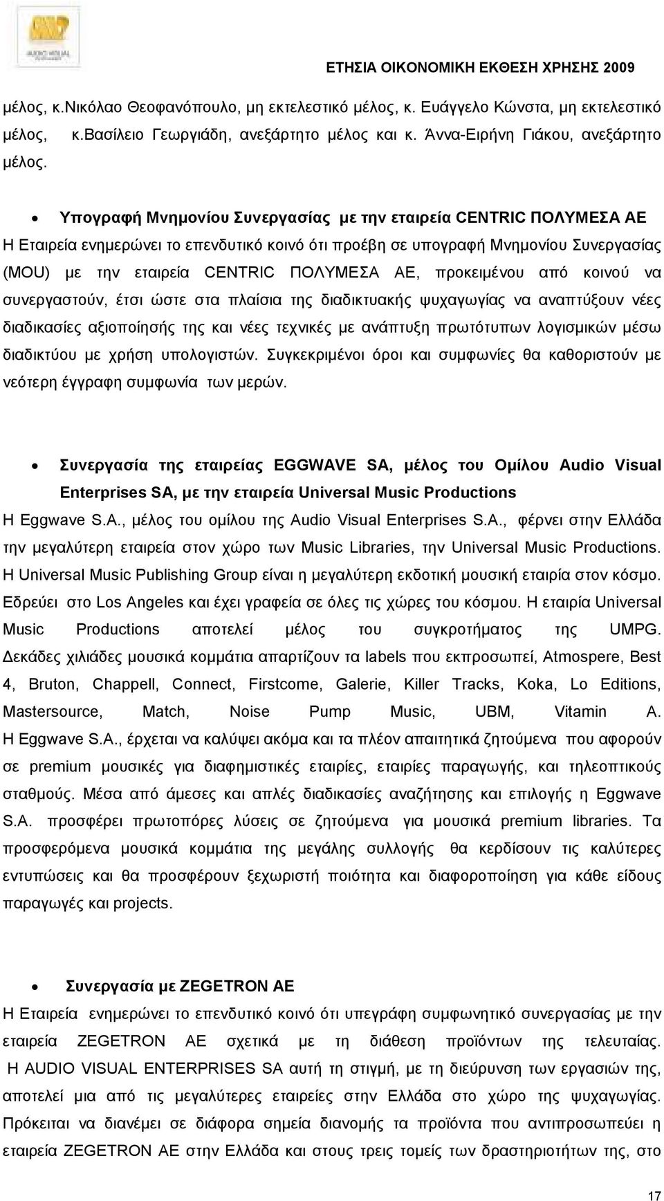 προκειµένου από κοινού να συνεργαστούν, έτσι ώστε στα πλαίσια της διαδικτυακής ψυχαγωγίας να αναπτύξουν νέες διαδικασίες αξιοποίησής της και νέες τεχνικές µε ανάπτυξη πρωτότυπων λογισµικών µέσω