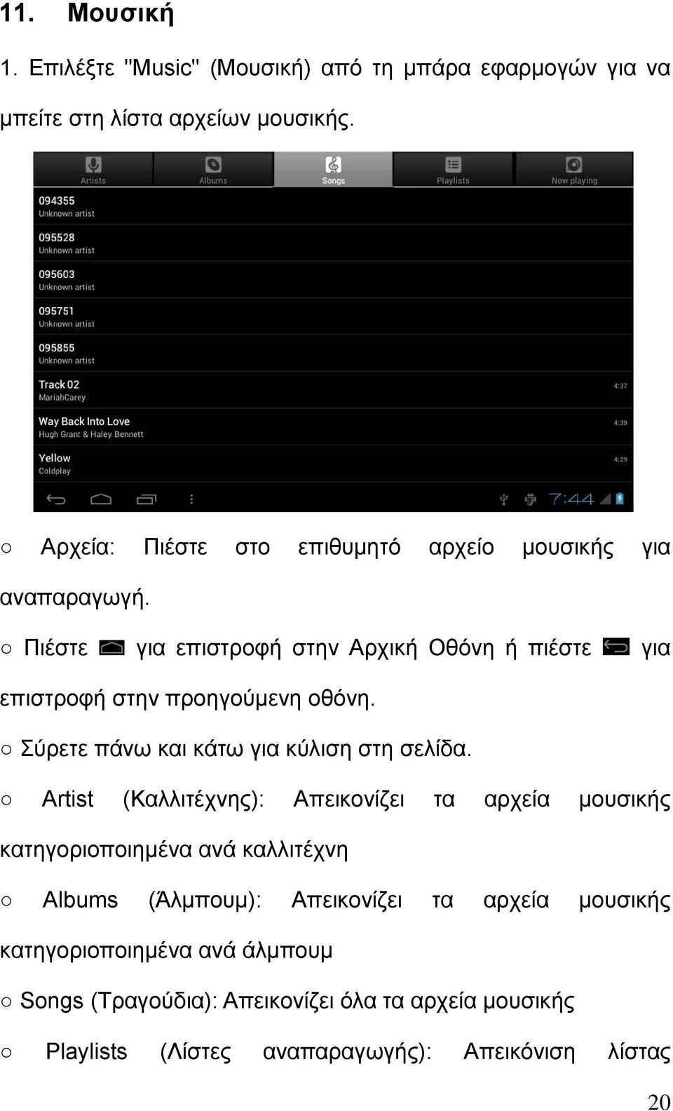 Πιέστε για επιστροφή στην Αρχική Οθόνη ή πιέστε για επιστροφή στην προηγούμενη οθόνη. Σύρετε πάνω και κάτω για κύλιση στη σελίδα.