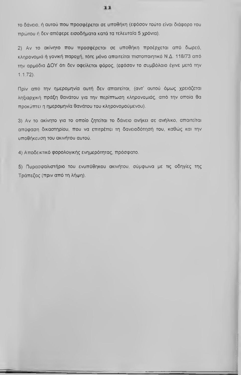 118/73 από την αρμόδια ΔΟΥ ότι δεν οφείλεται φόρος, (εφόσον το συμβόλαιο έγινε μετά την 1.1.72).