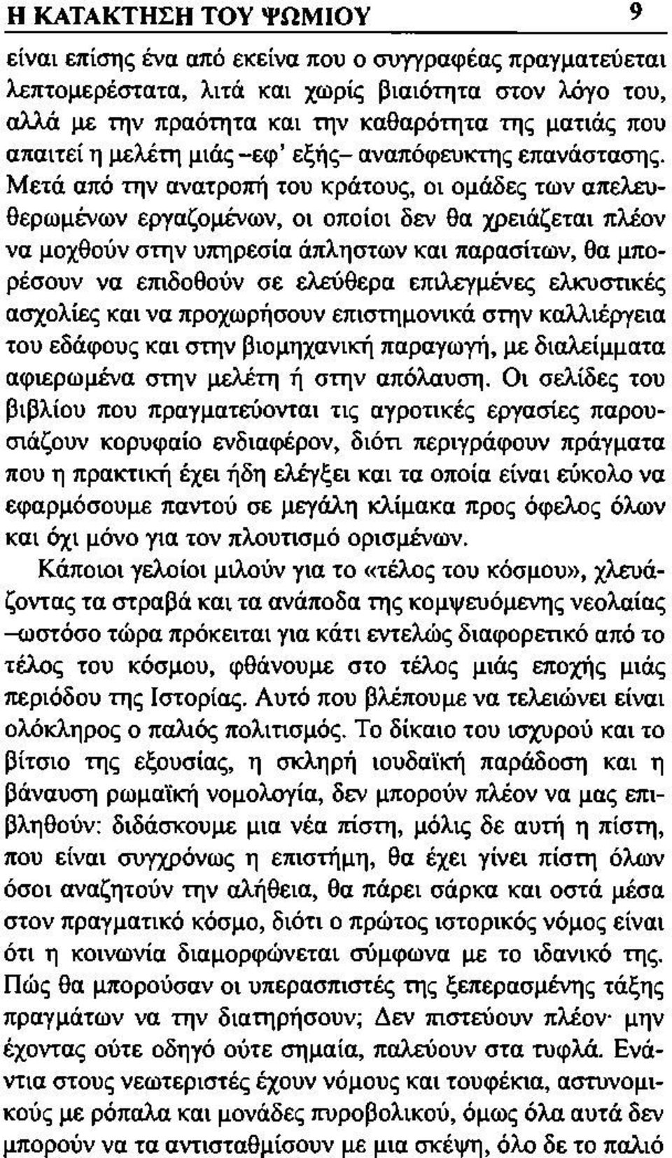 Μετά από την ανατροπή του κράτους, οι ομάδες των απελευθερωμένων εργαζομένων, οι οποίοι δεν θα χρειάζεται πλέον να μοχθούν στην υπηρεσία άπληστων και παρασίτων, θα μπορέσουν να επιδοθούν σε ελεύθερα