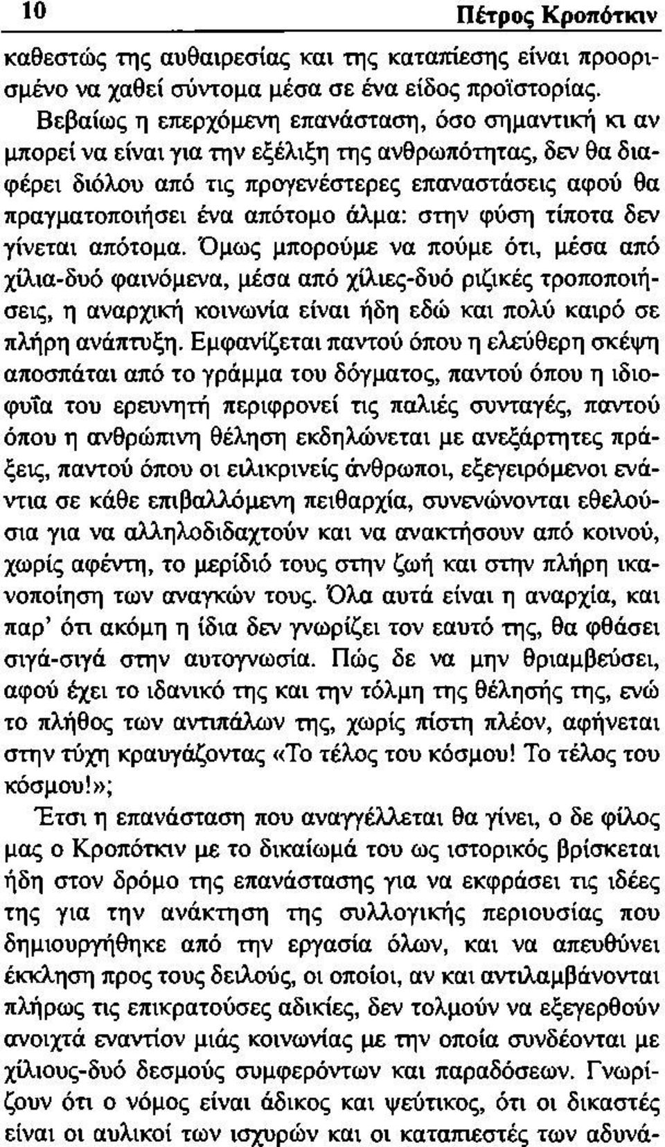 άλμα: στην φύση τίποτα δεν γίνεται απότομα.