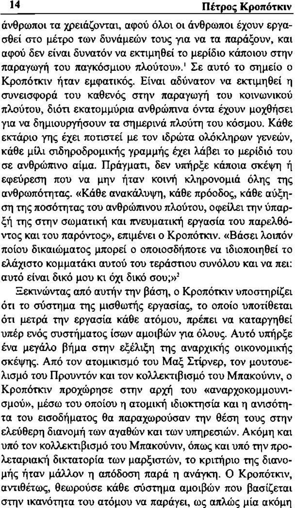 Είναι αδύνατον να εκτιμηθεί η συνεισφορά του καθενός στην παραγωγή του κοινωνικού πλούτου, διότι εκατομμύρια ανθρώπινα όντα έχουν μοχθήσει για να δημιουργήσουν τα σημερινά πλούτη του κόσμου.