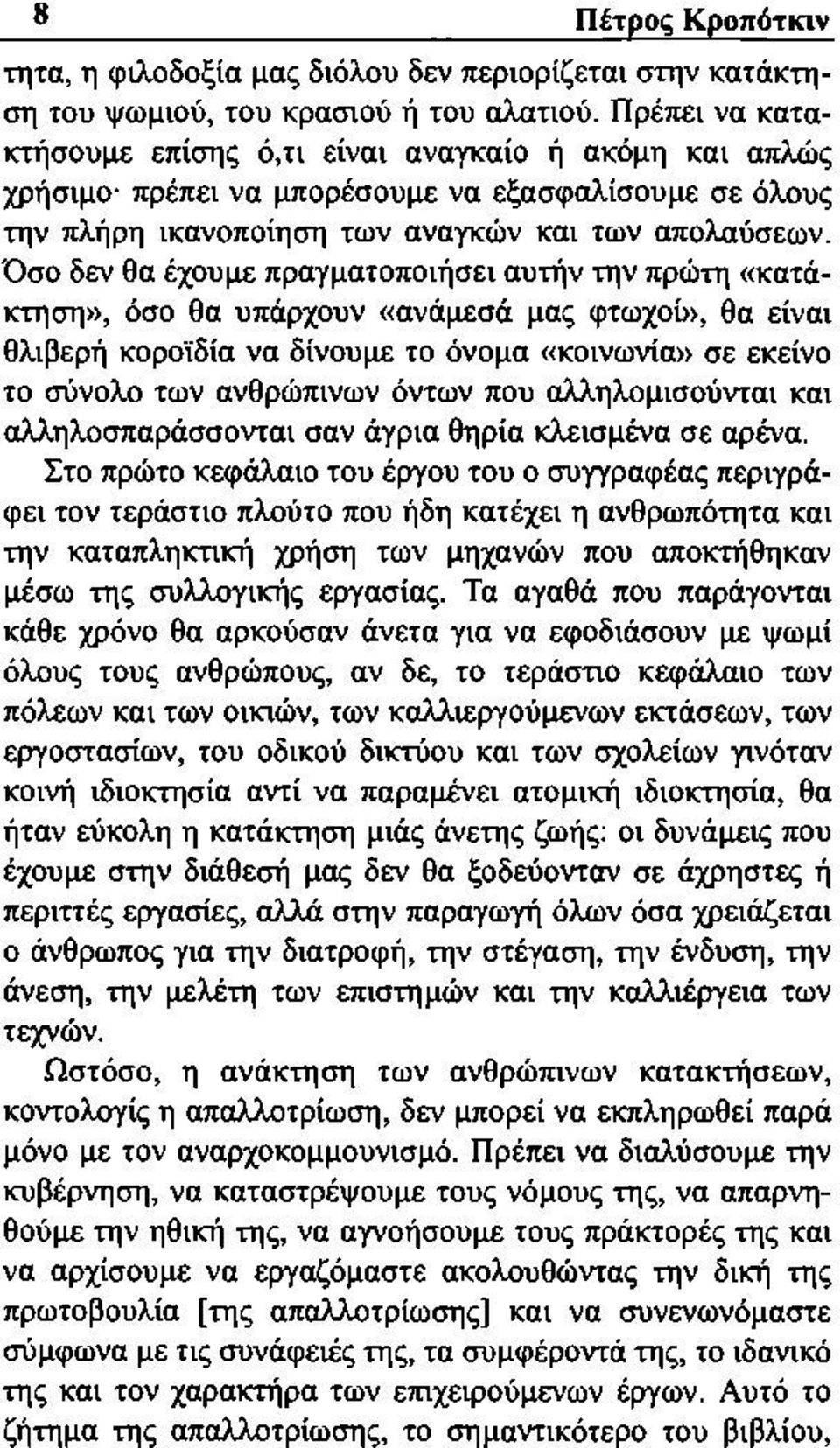 Όσο δεν θα έχουμε πραγματοποιήσει αυτήν την πρώτη «κατάκτηση», όσο θα υπάρχουν «ανάμεσά μας φτωχοί», θα είναι θλιβερή κοροϊδία να δίνουμε το όνομα «κοινωνία» σε εκείνο το σύνολο των ανθρώπινων όντων