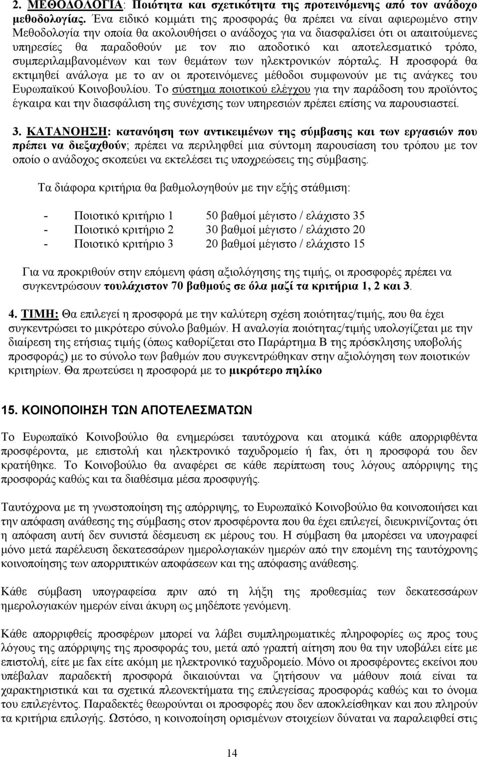 και αποτελεσματικό τρόπο, συμπεριλαμβανομένων και των θεμάτων των ηλεκτρονικών πόρταλς.