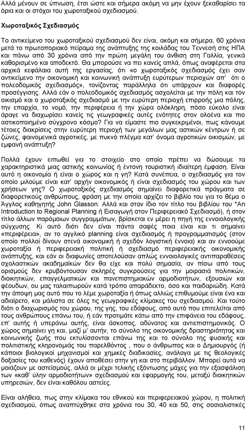 χρόνια από την πρώτη μεγάλη του άνθιση στη Γαλλία, γενικά καθορισμένο και αποδεκτό.