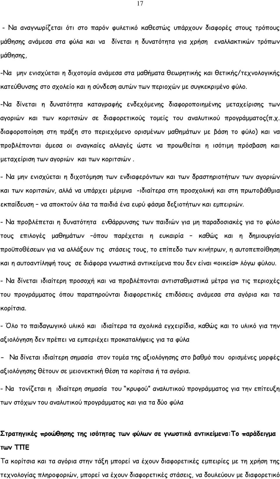 -Να δίνεται η δυνατότητα καταγραφής ενδεχό