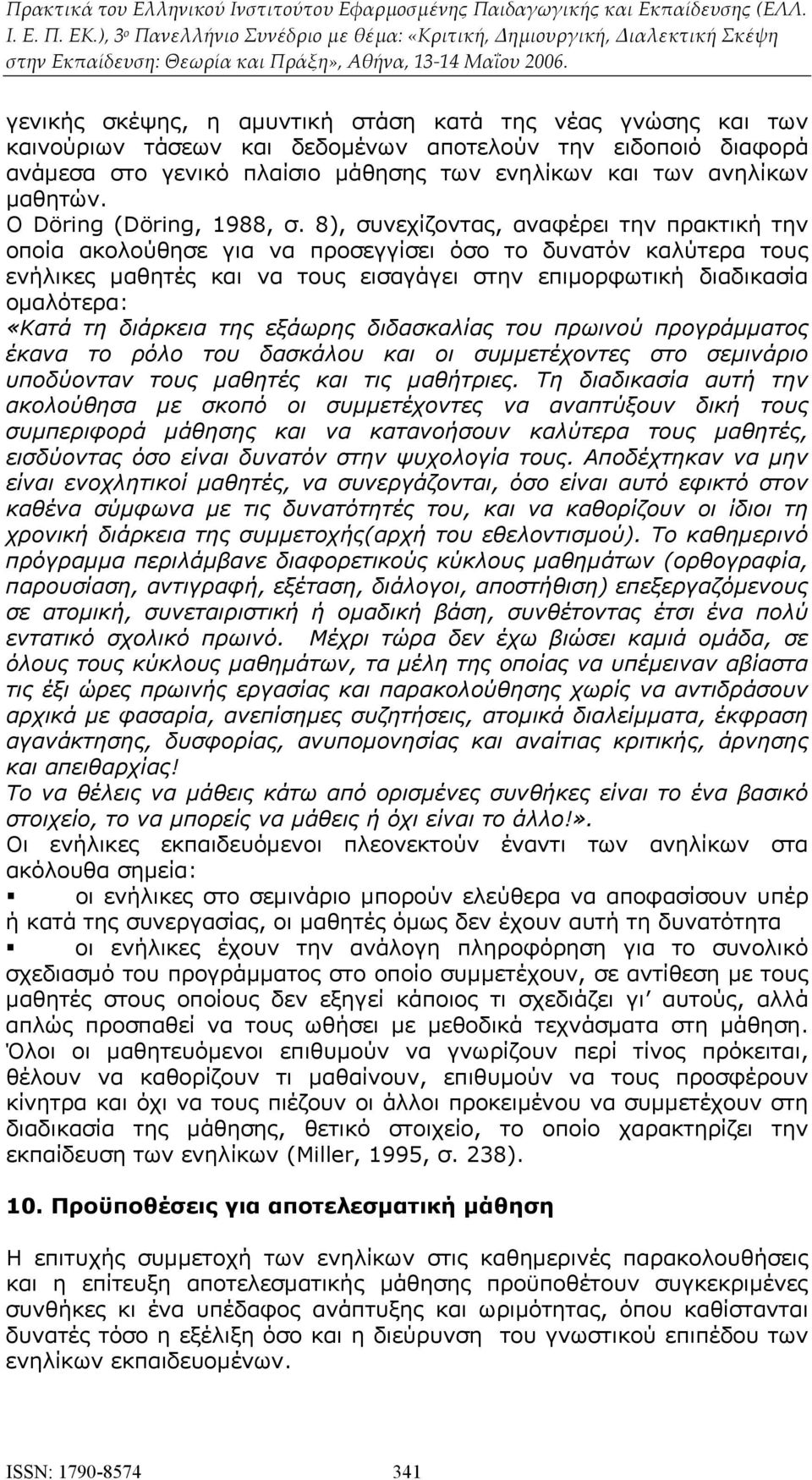 8), συνεχίζοντας, αναφέρει την πρακτική την οποία ακολούθησε για να προσεγγίσει όσο το δυνατόν καλύτερα τους ενήλικες μαθητές και να τους εισαγάγει στην επιμορφωτική διαδικασία ομαλότερα: «Κατά τη