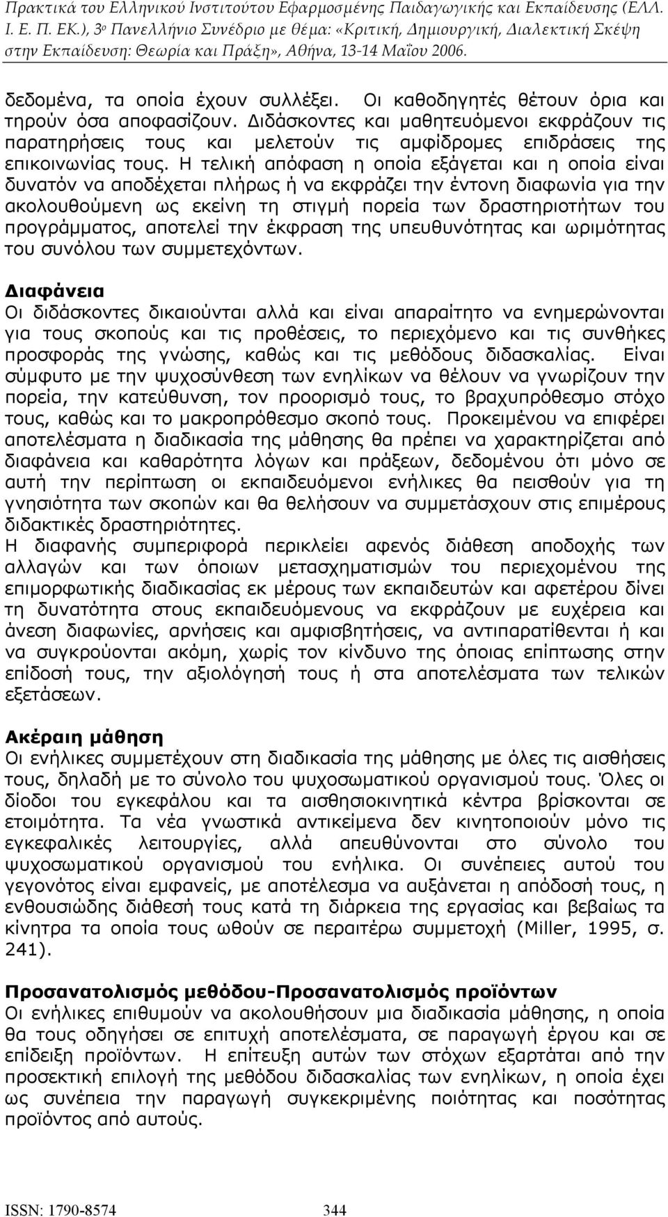 Η τελική απόφαση η οποία εξάγεται και η οποία είναι δυνατόν να αποδέχεται πλήρως ή να εκφράζει την έντονη διαφωνία για την ακολουθούμενη ως εκείνη τη στιγμή πορεία των δραστηριοτήτων του