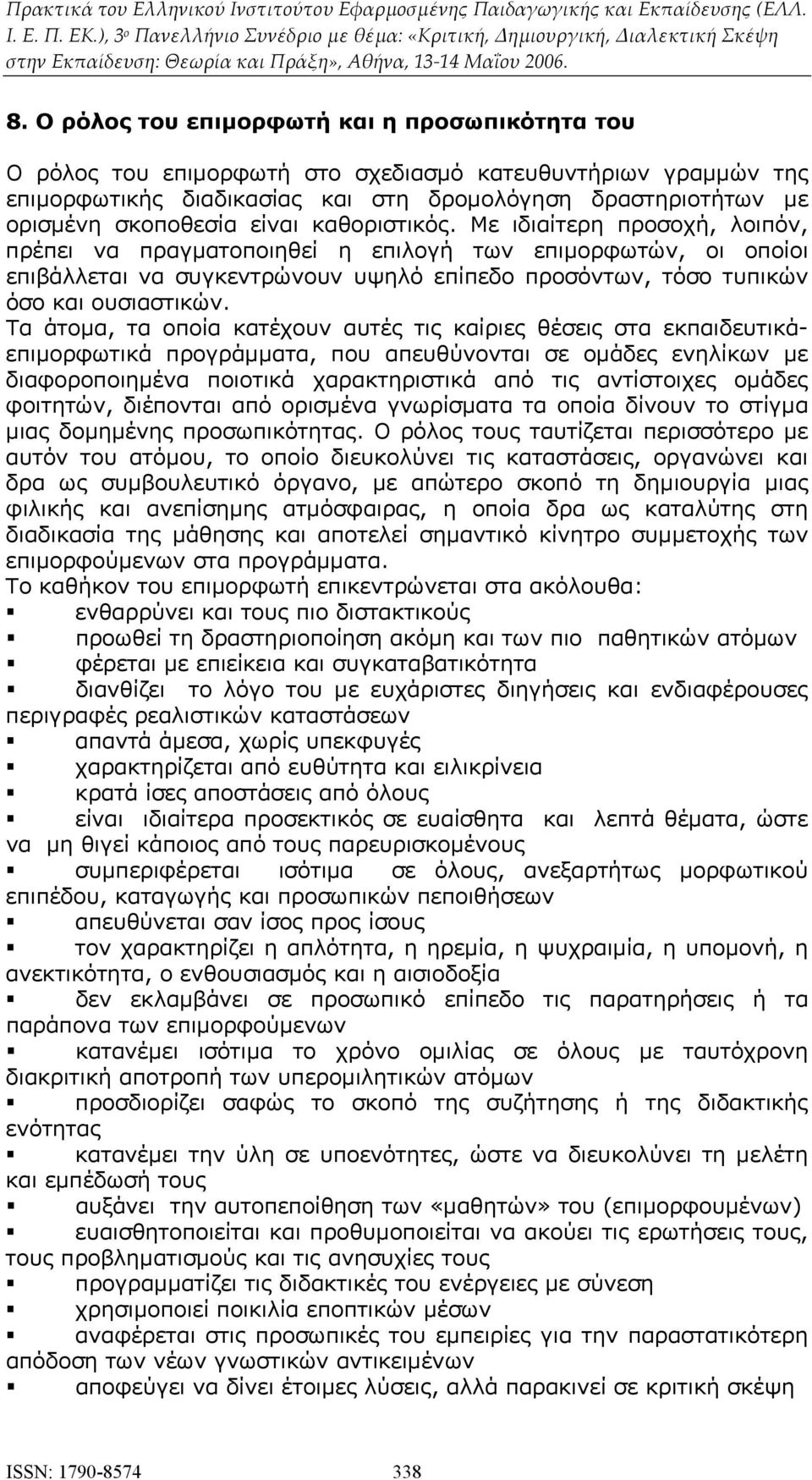 Τα άτομα, τα οποία κατέχουν αυτές τις καίριες θέσεις στα εκπαιδευτικάεπιμορφωτικά προγράμματα, που απευθύνονται σε ομάδες ενηλίκων με διαφοροποιημένα ποιοτικά χαρακτηριστικά από τις αντίστοιχες