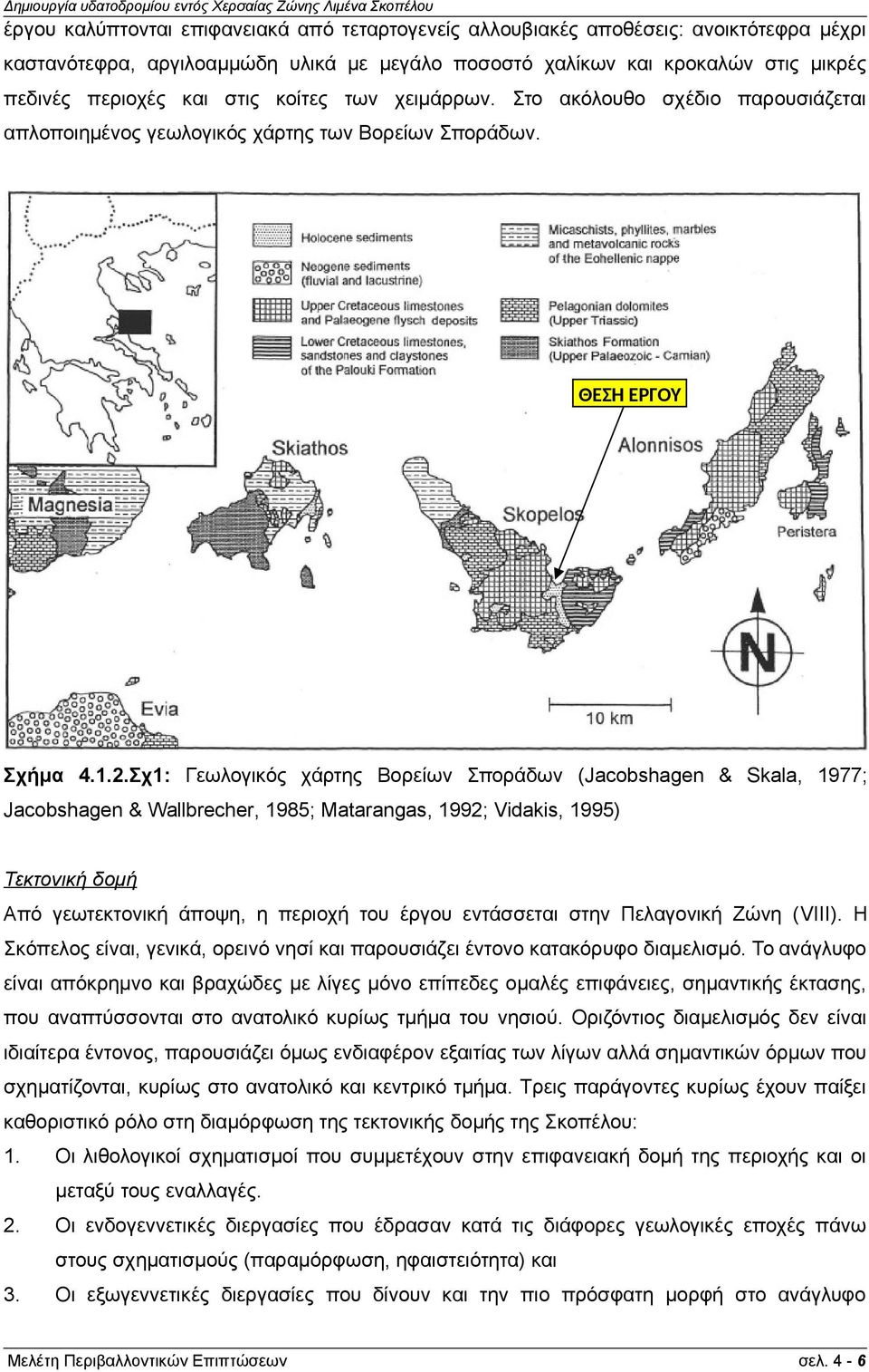 Σχ1: Γεωλογικός χάρτης Βορείων Σποράδων (Jacbshagen & Skala, 1977; Jacbshagen & Wallbrecher, 1985; Matarangas, 1992; Vidakis, 1995) Τεκτονική δομή Από γεωτεκτονική άποψη, η περιοχή του έργου