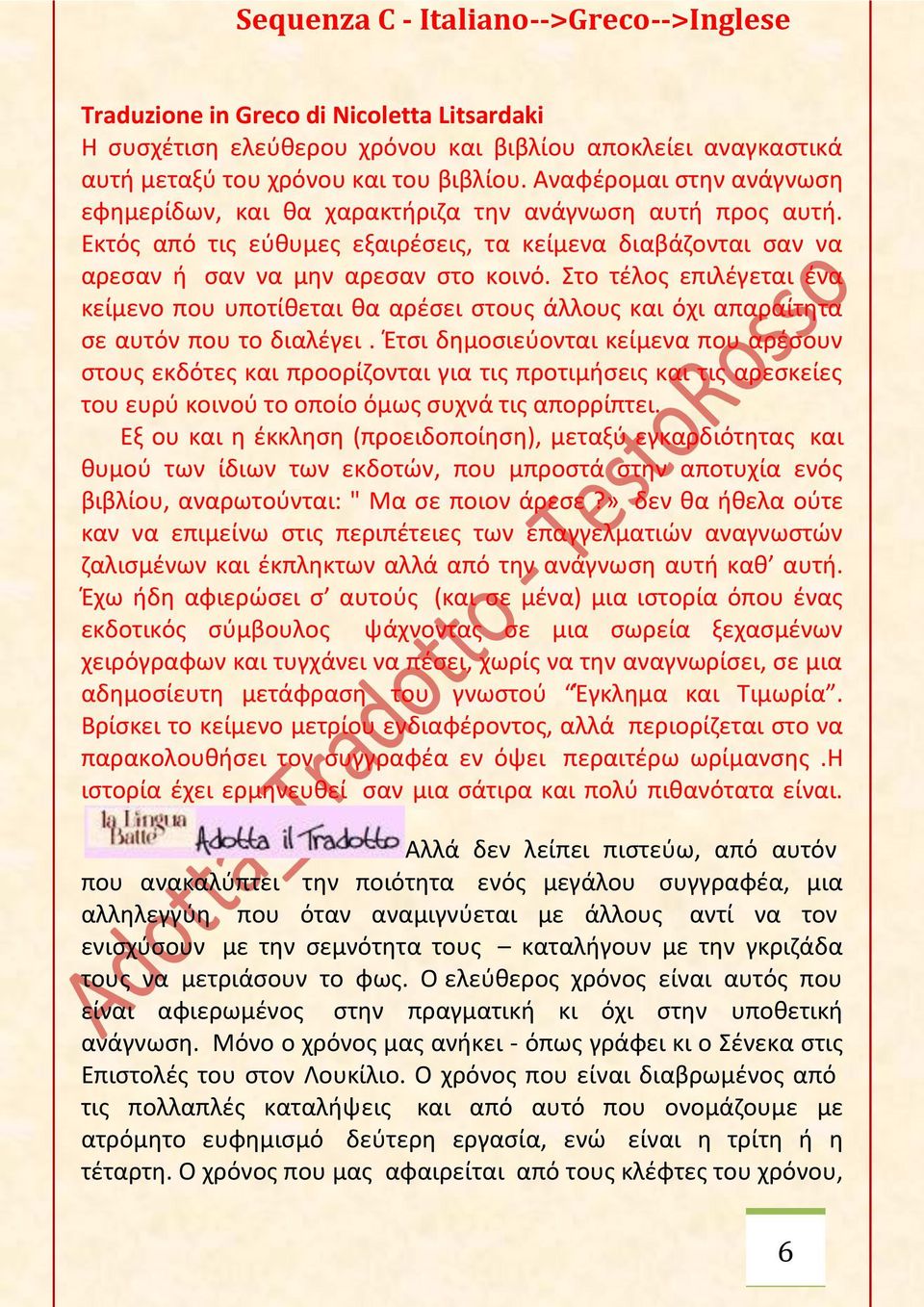 Στο τέλος επιλέγεται ένα κείμενο που υποτίθεται θα αρέσει στους άλλους και όχι απαραίτητα σε αυτόν που το διαλέγει.