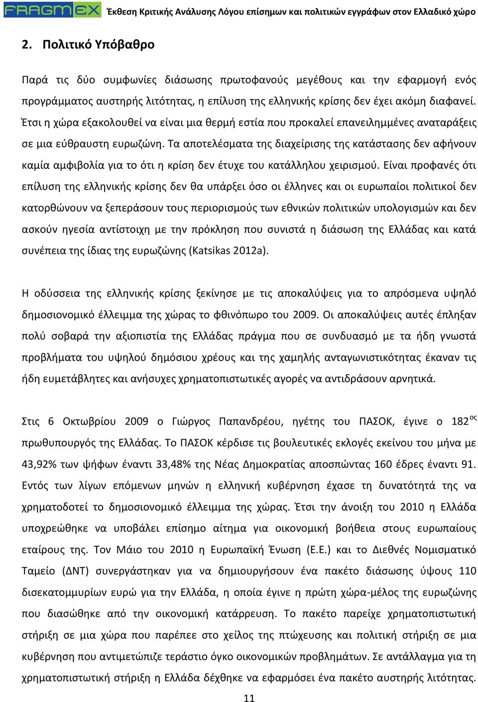 Τα αποτελέσματα της διαχείρισης της κατάστασης δεν αφήνουν καμία αμφιβολία για το ότι η κρίση δεν έτυχε του κατάλληλου χειρισμού.