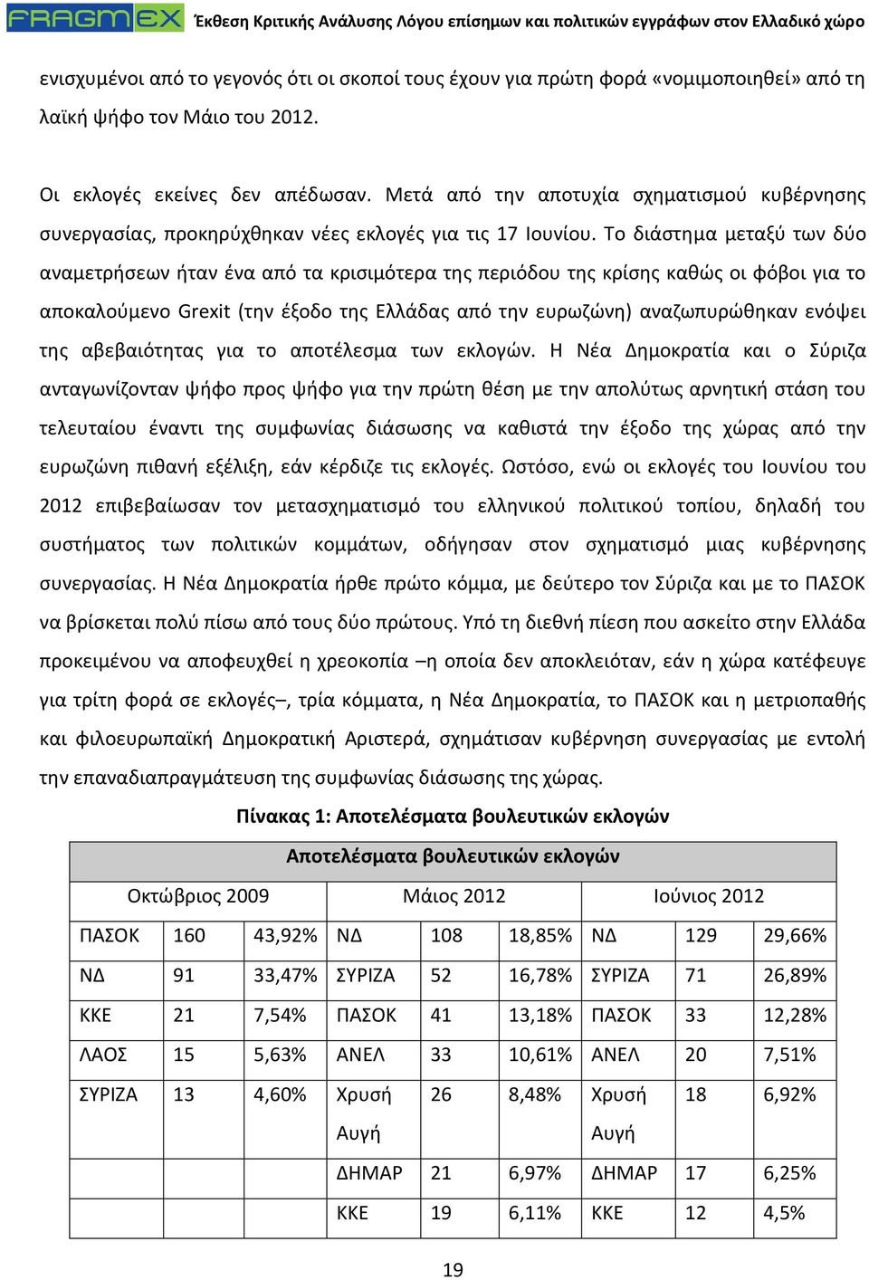 Το διάστημα μεταξύ των δύο αναμετρήσεων ήταν ένα από τα κρισιμότερα της περιόδου της κρίσης καθώς οι φόβοι για το αποκαλούμενο Grexit (την έξοδο της Ελλάδας από την ευρωζώνη) αναζωπυρώθηκαν ενόψει