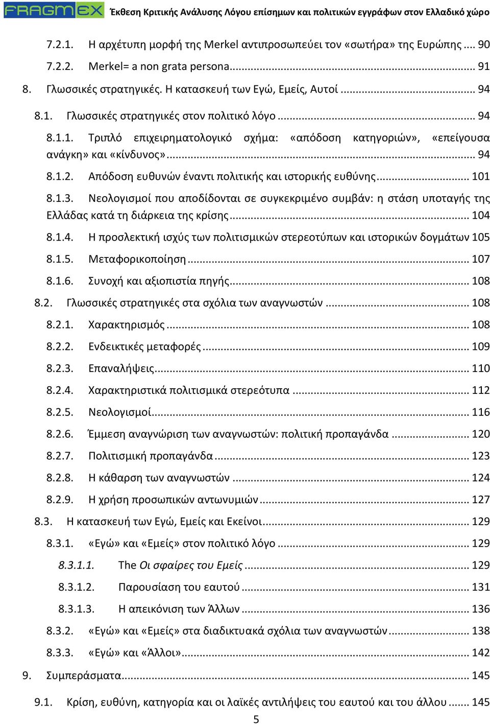 Νεολογισμοί που αποδίδονται σε συγκεκριμένο συμβάν: η στάση υποταγής της Ελλάδας κατά τη διάρκεια της κρίσης... 104 8.1.4. Η προσλεκτική ισχύς των πολιτισμικών στερεοτύπων και ιστορικών δογμάτων 105 8.