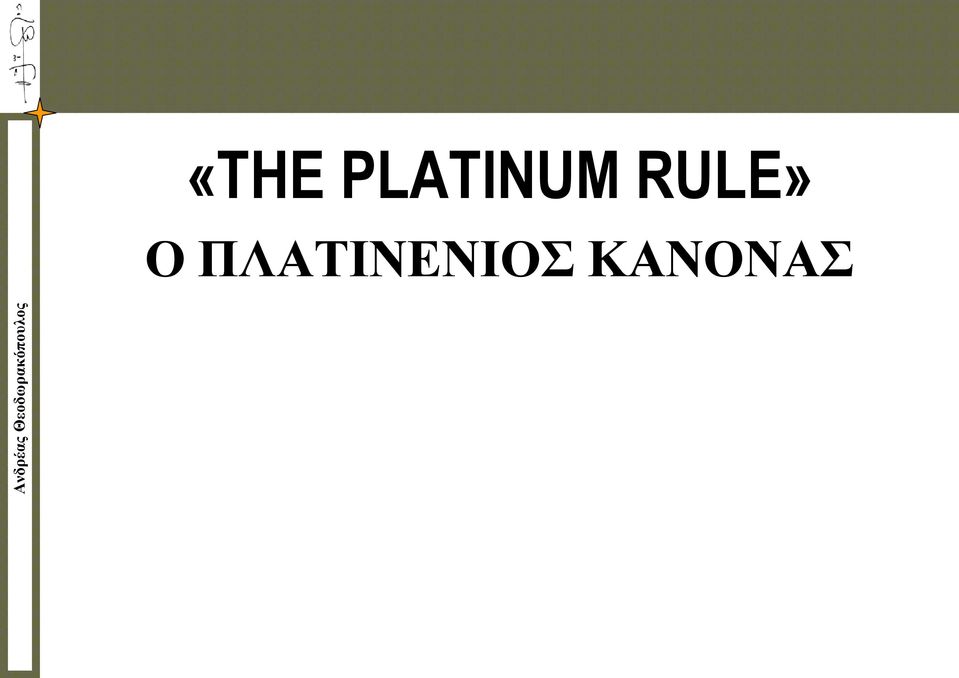 RULE» Ο