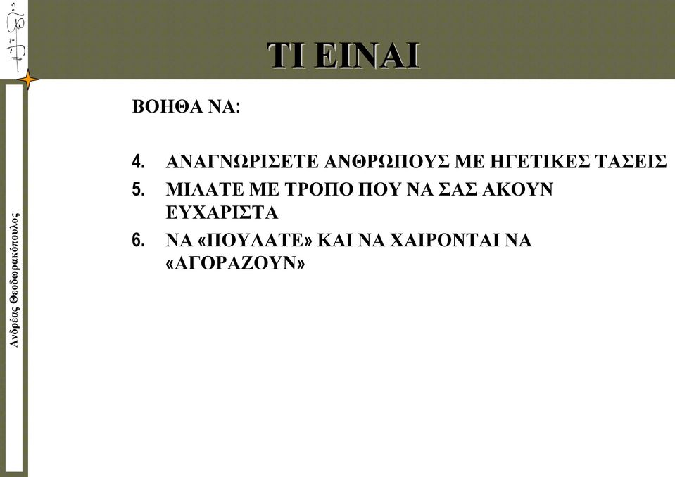 ΤΑΣΕΙΣ 5.