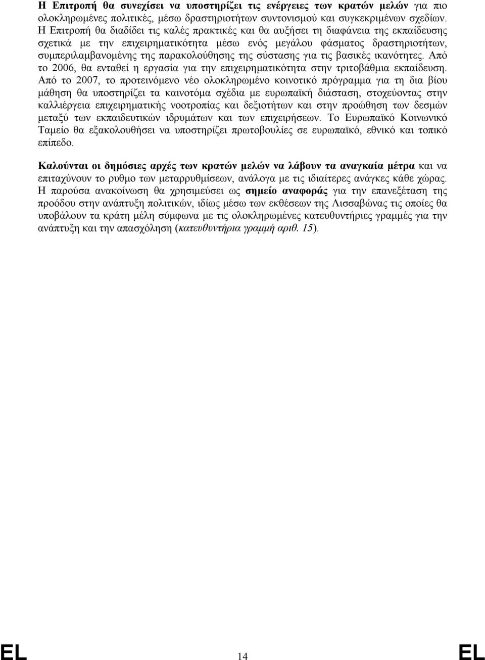 παρακολούθησης της σύστασης για τις βασικές ικανότητες. Από το 2006, θα ενταθεί η εργασία για την επιχειρηµατικότητα στην τριτοβάθµια εκπαίδευση.