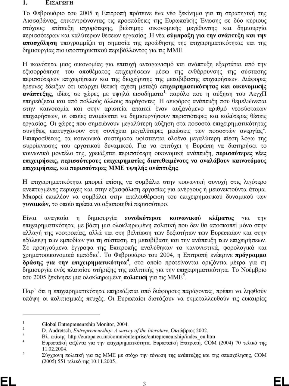 Η νέα σύµπραξη για την ανάπτυξη και την απασχόληση υπογραµµίζει τη σηµασία της προώθησης της επιχειρηµατικότητας και της δηµιουργίας πιο υποστηρικτικού περιβάλλοντος για τις ΜΜΕ.