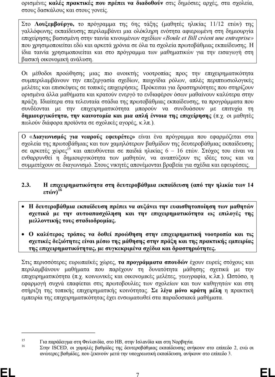 κινουµένων σχεδίων «Boule et Bill créent une entreprise» που χρησιµοποιείται εδώ και αρκετά χρόνια σε όλα τα σχολεία πρωτοβάθµιας εκπαίδευσης.