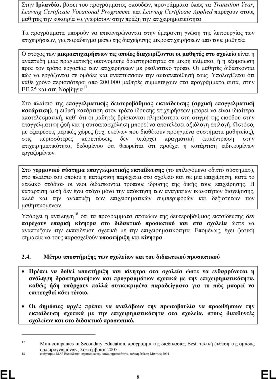 Τα προγράµµατα µπορούν να επικεντρώνονται στην έµπρακτη γνώση της λειτουργίας των επιχειρήσεων, για παράδειγµα µέσω της διαχείρισης µικροεπιχειρήσεων από τους µαθητές.