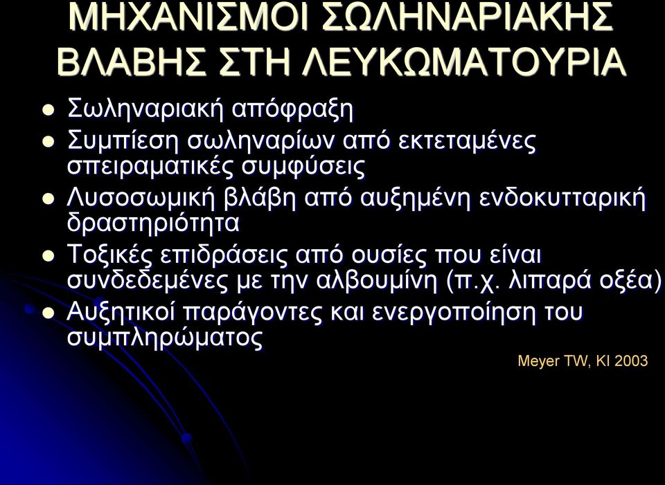 ενδοκυτταρική δραστηριότητα Τοξικές επιδράσεις από ουσίες που είναι συνδεδεμένες με την