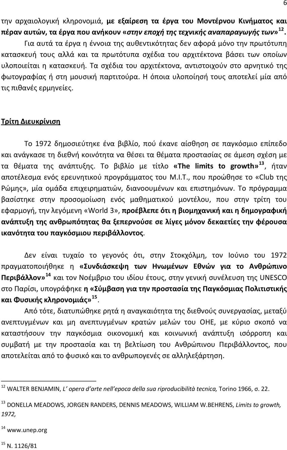 Τα σχέδια του αρχιτέκτονα, αντιστοιχούν στο αρνητικό της φωτογραφίας ή στη μουσική παρτιτούρα. Η όποια υλοποίησή τους αποτελεί μία από τις πιθανές ερμηνείες.