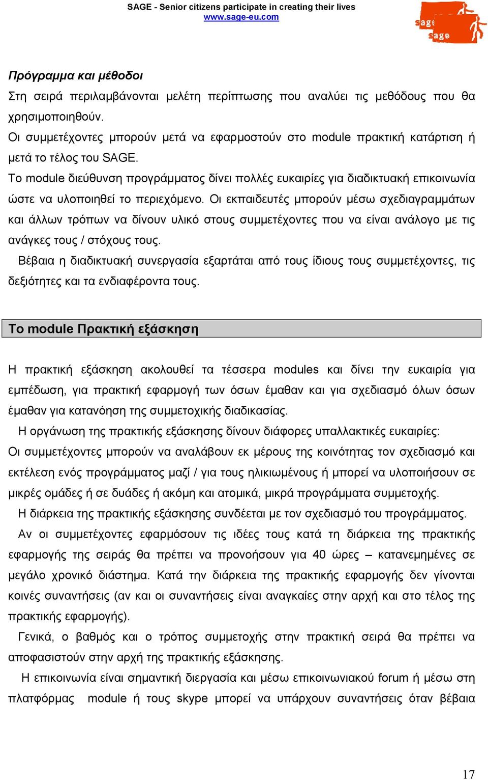 Το module διεύθυνση προγράμματος δίνει πολλές ευκαιρίες για διαδικτυακή επικοινωνία ώστε να υλοποιηθεί το περιεχόμενο.