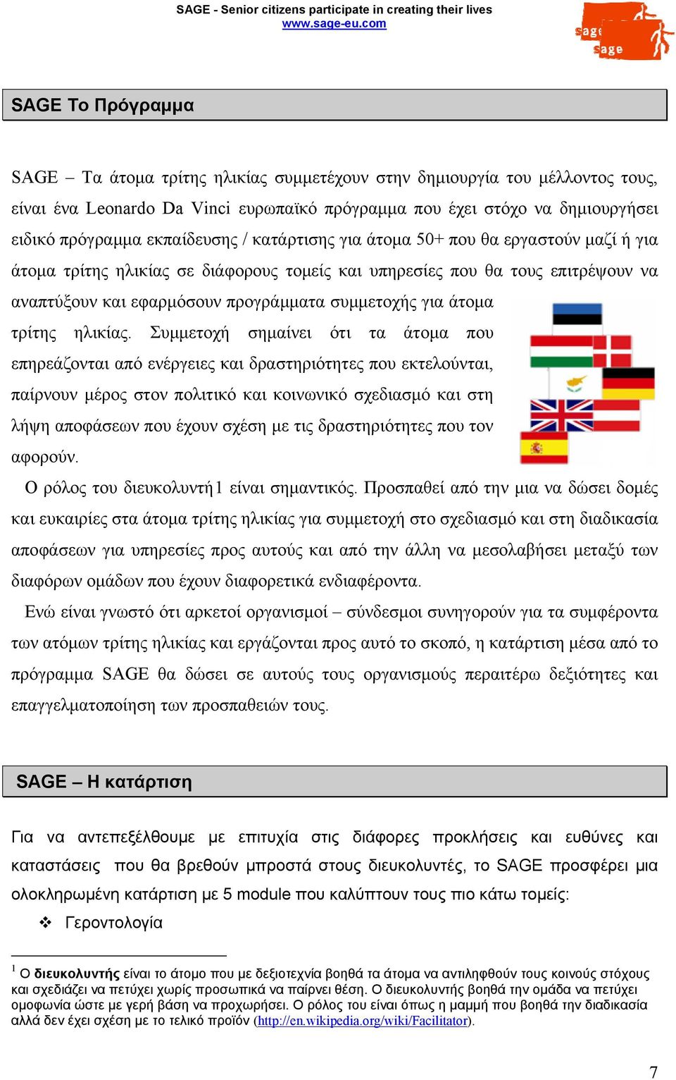 για άτομα τρίτης ηλικίας.