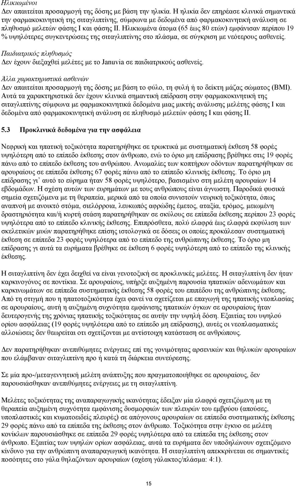 Ηλικιωμένα άτομα (65 έως 80 ετών) εμφάνισαν περίπου 19 % υψηλότερες συγκεντρώσεις της σιταγλιπτίνης στο πλάσμα, σε σύγκριση με νεότερους ασθενείς.