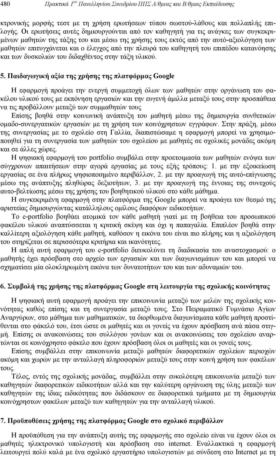 έλεγχος από την πλευρά του καθηγητή του επιπέδου κατανόησης και των δυσκολιών του διδαχθέντος στην τάξη υλικού. 5.