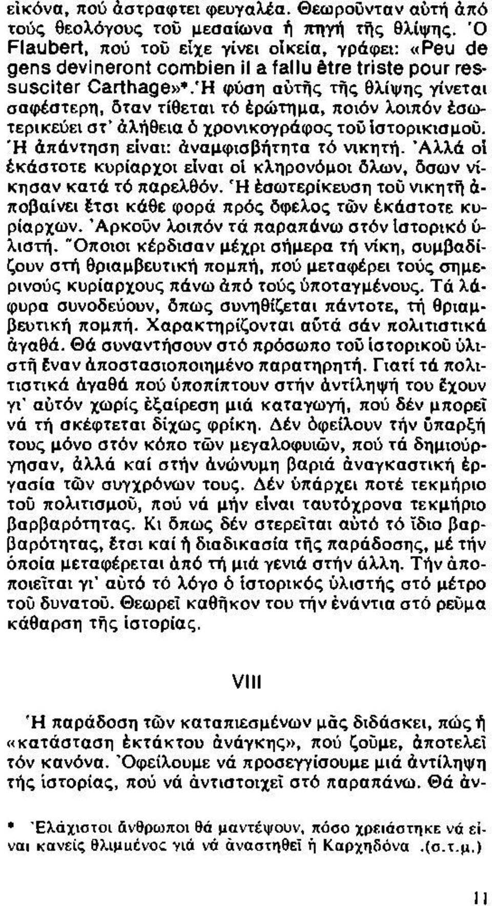 'η φύση αυτής τής θλίψης γίνεται σαφέστερη, δταν τίθεται τό έρώτημα, ποιόν λοιπόν έσωτερικεύει στ άλήθεια ό χρονικογράφος τοΰ ίστορικισμού. Ή άπάντηση είναι: άναμφισβήτητα τό νικητή.