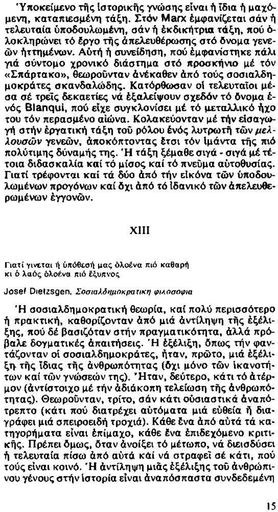 Αύτή ή συνείδηση, πού έμφανίοτηκε πάλι γιά σύντομο χρονικό διάστημα στό προσκήνιο μέ τόν «Σπάρτακο», θεωρούνταν άνέκαθεν άπό τούς σοσιαλδημοκράτες σκανδαλώδης.