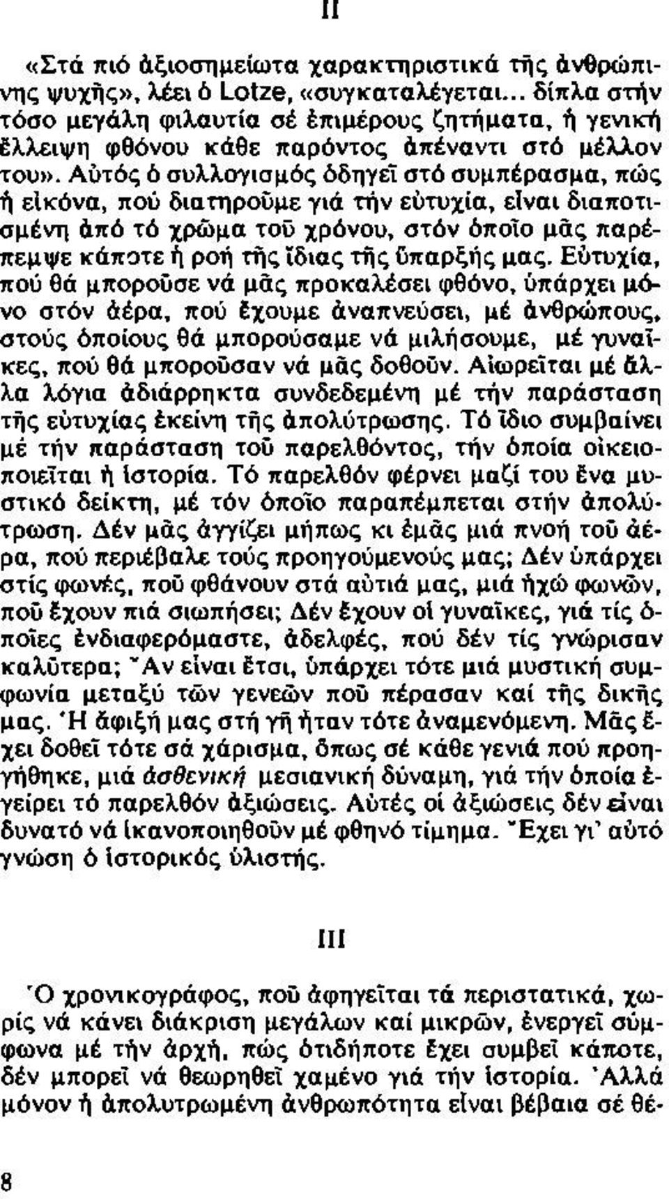 Αυτός ό συλλογισμός όδηγεΐ στό συμπέρασμα, πώς ή εικόνα, πού διατηρούμε γιά τήν ευτυχία, είναι διαποτισμένη άπό τό χρώμα τοΰ χρόνου, στόν όποιο μάς παρέπεμψε κάποτε ή ροή τής Ιδιας τής ύπαρξής μας.