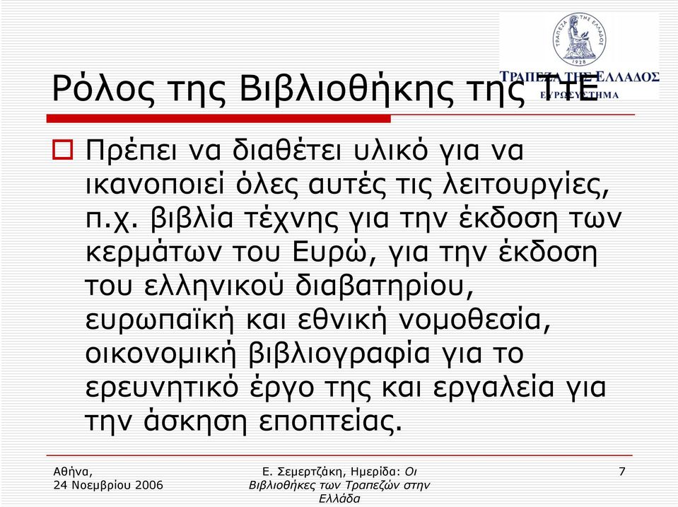 βιβλία τέχνης για την έκδοση των κερμάτων του Ευρώ, για την έκδοση του ελληνικού