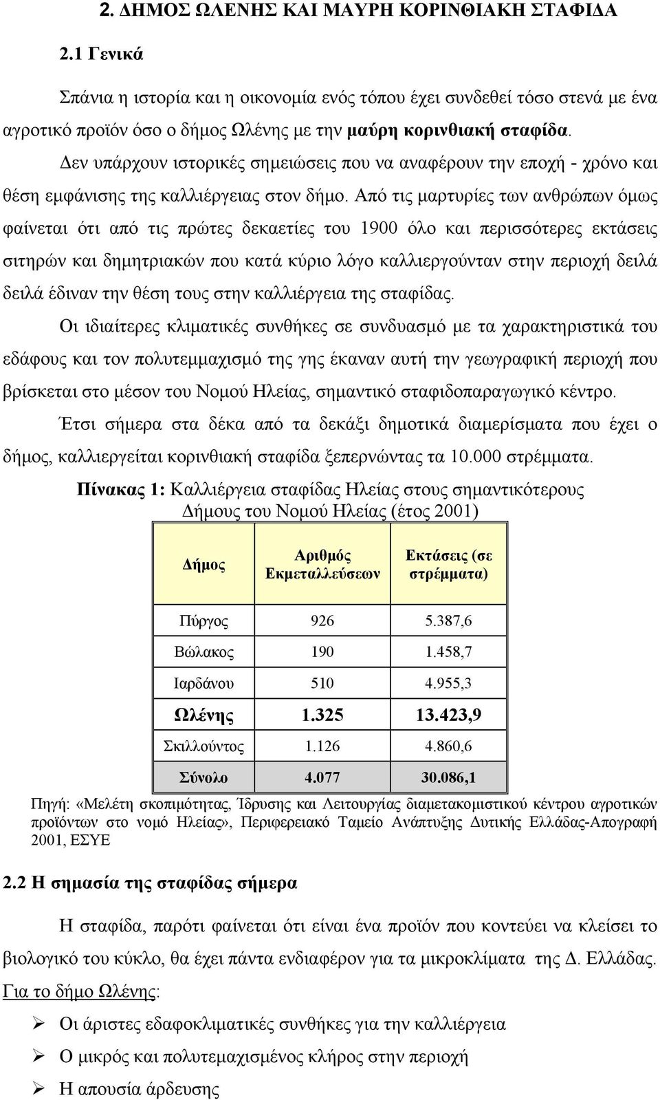 Από τις μαρτυρίες των ανθρώπων όμως φαίνεται ότι από τις πρώτες δεκαετίες του 1900 όλο και περισσότερες εκτάσεις σιτηρών και δημητριακών που κατά κύριο λόγο καλλιεργούνταν στην περιοχή δειλά δειλά