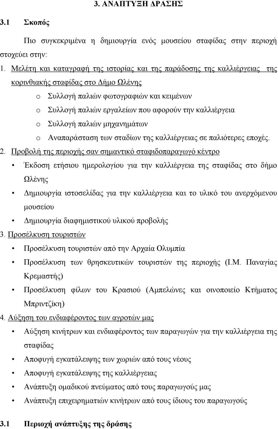 καλλιέργεια o Συλλογή παλιών μηχανημάτων o Αναπαράσταση των σταδίων της καλλιέργειας σε παλιότερες εποχές. 2.