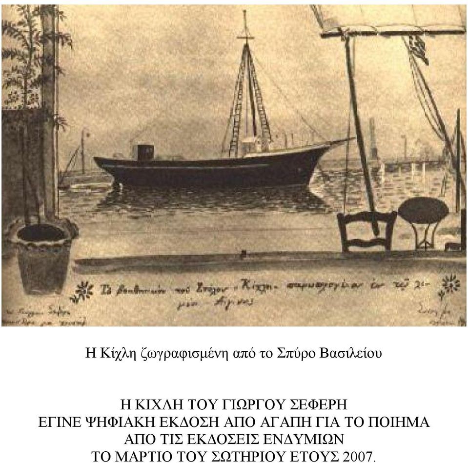 ΕΚΔΟΣΗ ΑΠΟ ΑΓΑΠΗ ΓΙΑ ΤΟ ΠΟΙΗΜΑ ΑΠΟ ΤΙΣ