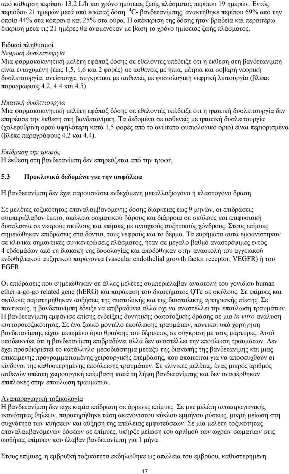 Η απέκκριση της δόσης ήταν βραδεία και περαιτέρω έκκριση μετά τις 21 ημέρες θα αναμενόταν με βάση το χρόνο ημίσειας ζωής πλάσματος.