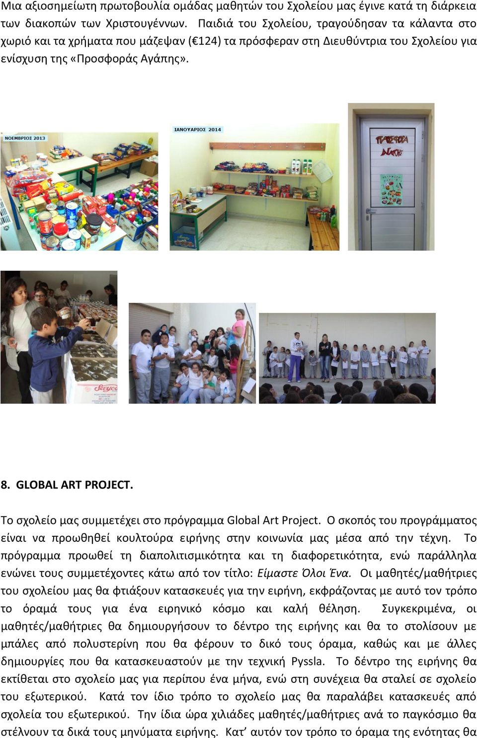 Το σχολείο μας συμμετέχει στο πρόγραμμα Global Art Project. Ο σκοπός του προγράμματος είναι να προωθηθεί κουλτούρα ειρήνης στην κοινωνία μας μέσα από την τέχνη.